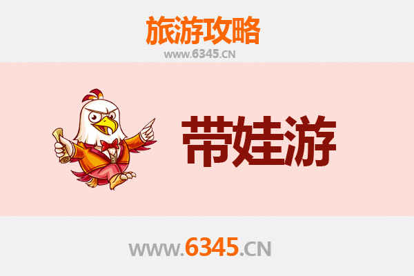 宁德蕉城亲子游全攻略：带娃出行注意事项与贴心指南